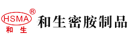 日本美女操逼喷水安徽省和生密胺制品有限公司